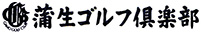 蒲生ゴルフ倶楽部